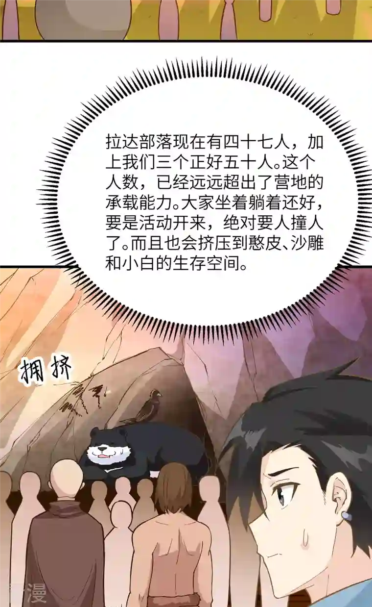 荒岛余生之时空流浪纪第88话