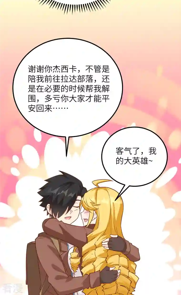 荒岛余生之时空流浪纪第88话