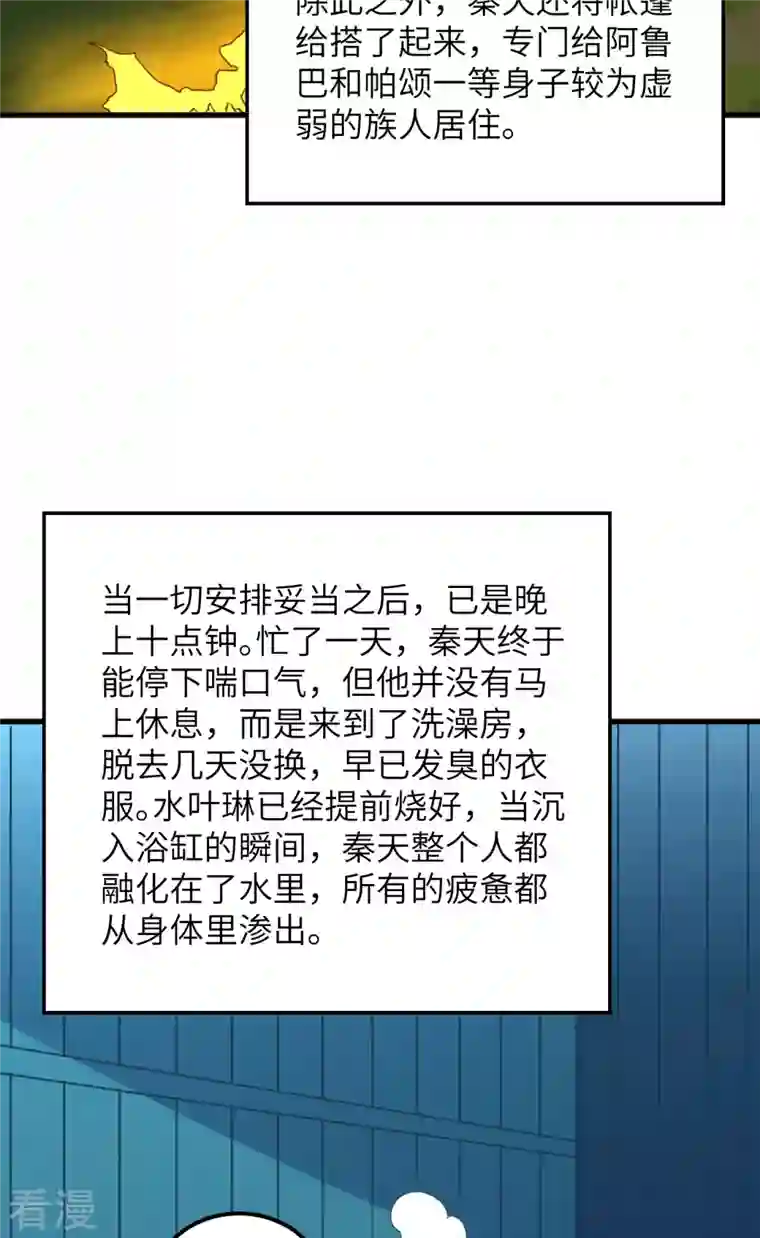 荒岛余生之时空流浪纪第88话