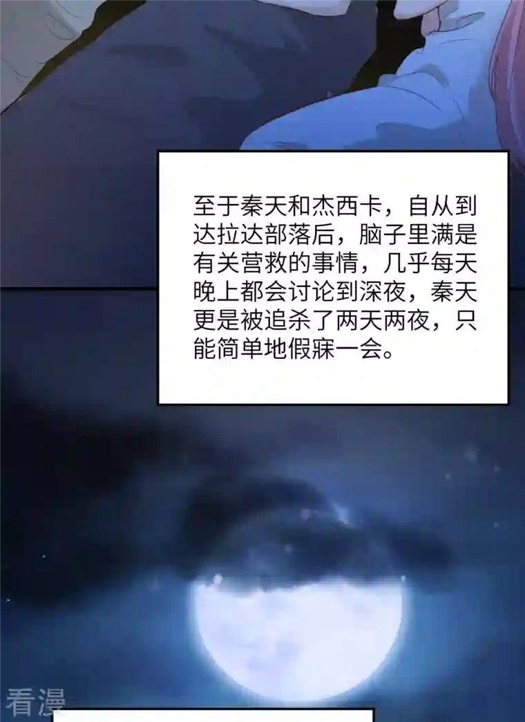 荒岛余生之时空流浪纪第88话