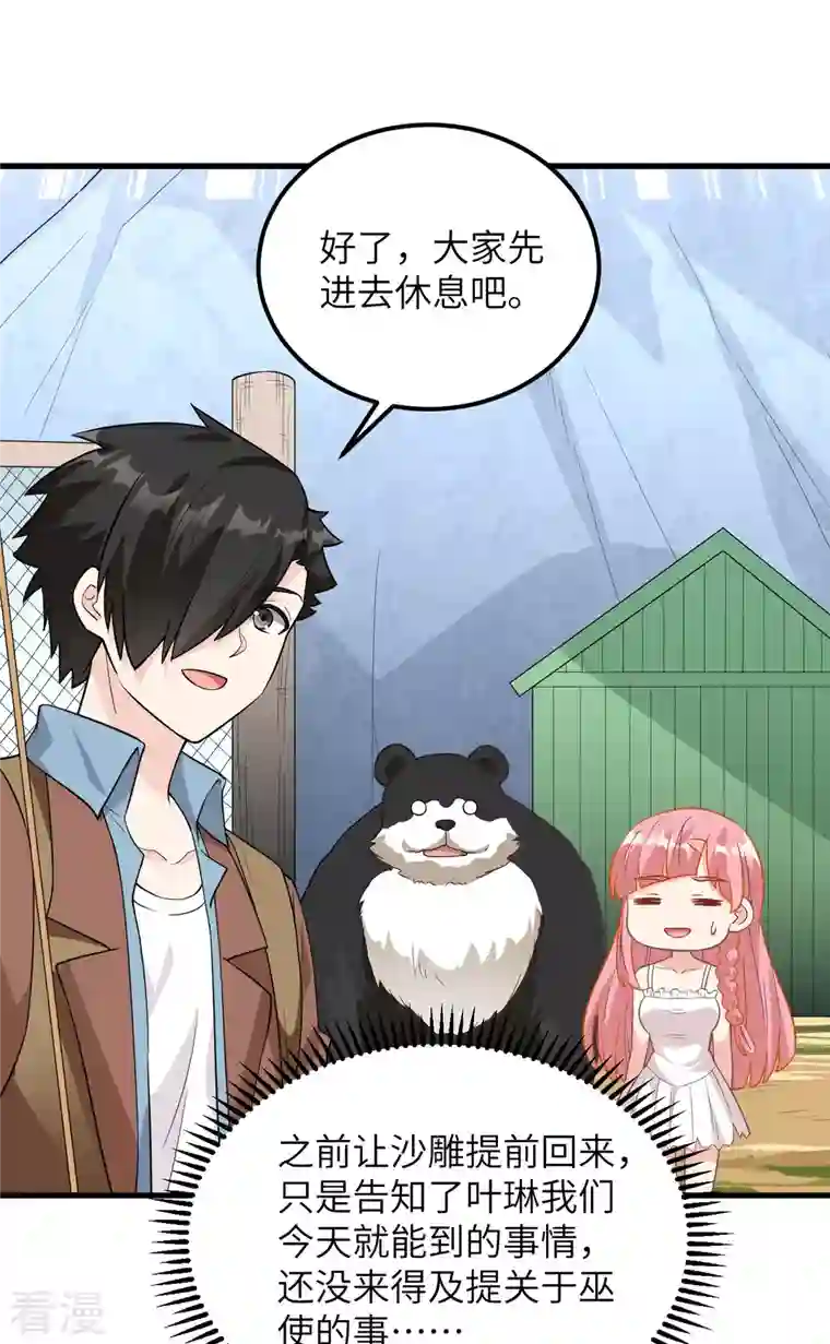 荒岛余生之时空流浪纪第88话
