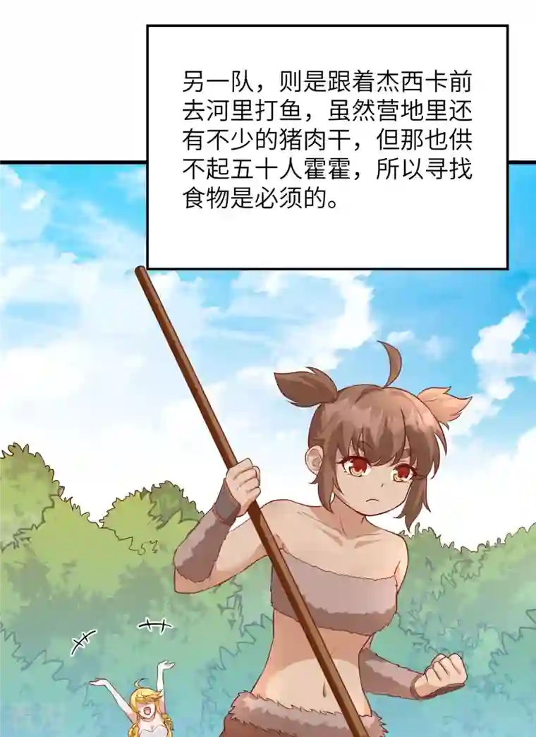荒岛余生之时空流浪纪第88话