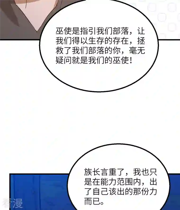 荒岛余生之时空流浪纪第89话