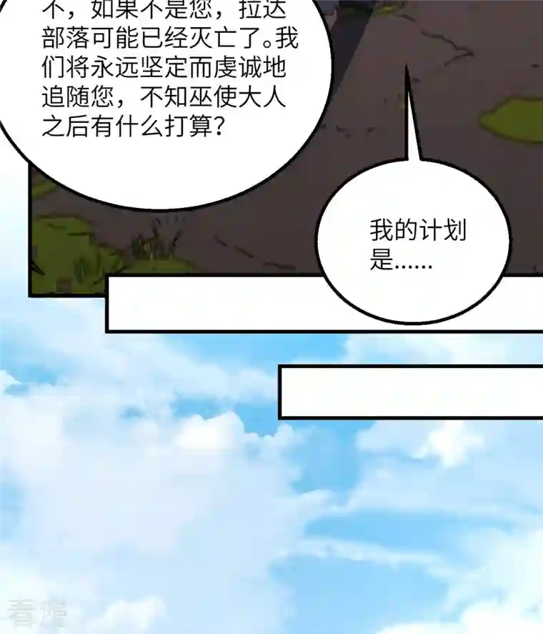荒岛余生之时空流浪纪第89话