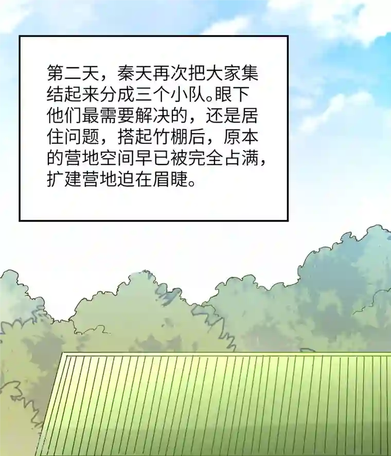 荒岛余生之时空流浪纪第89话
