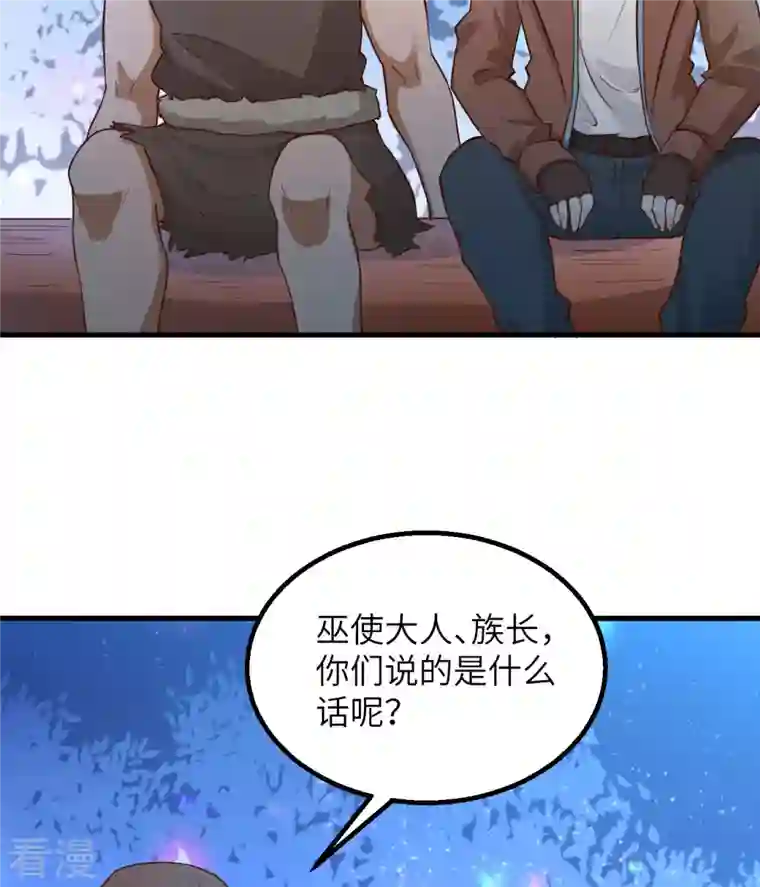 荒岛余生之时空流浪纪第89话