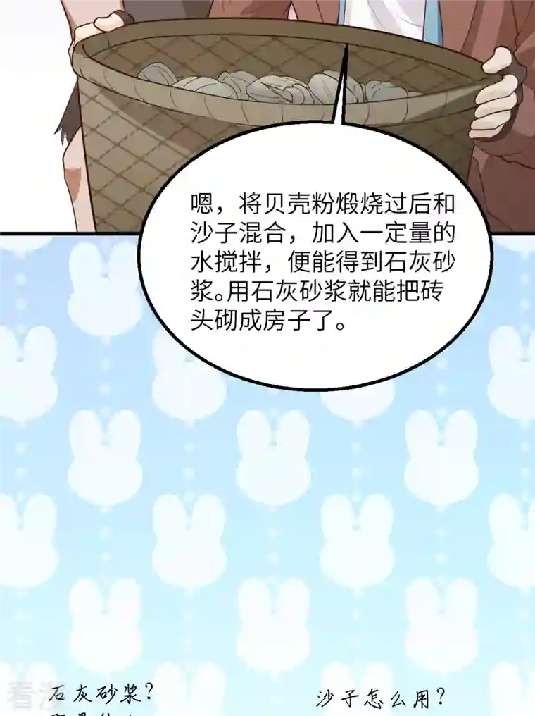 荒岛余生之时空流浪纪第89话