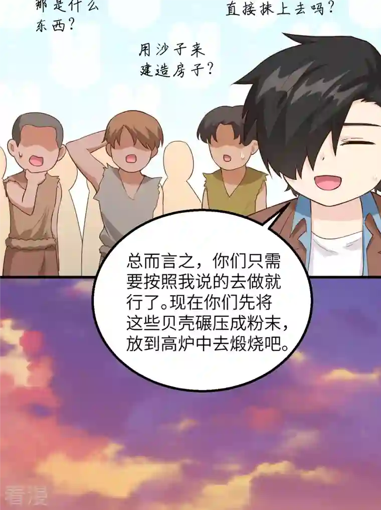 荒岛余生之时空流浪纪第89话