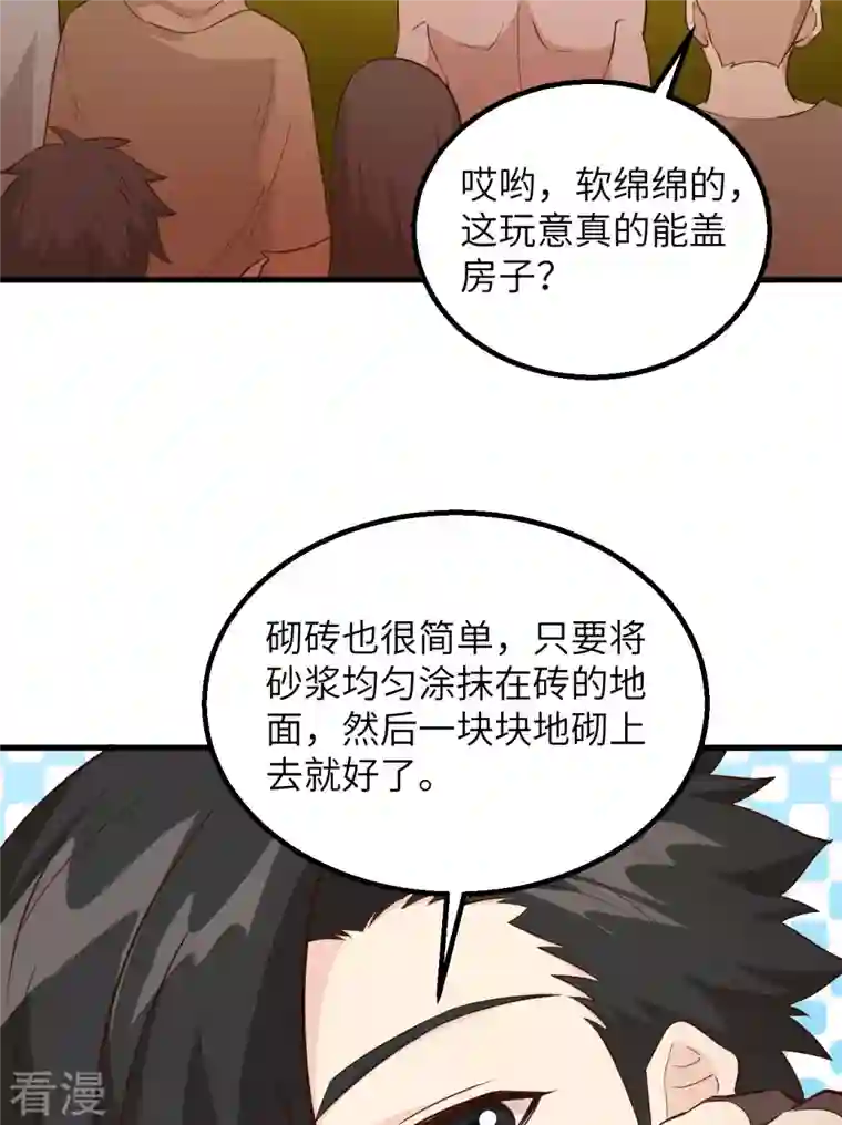 荒岛余生之时空流浪纪第89话