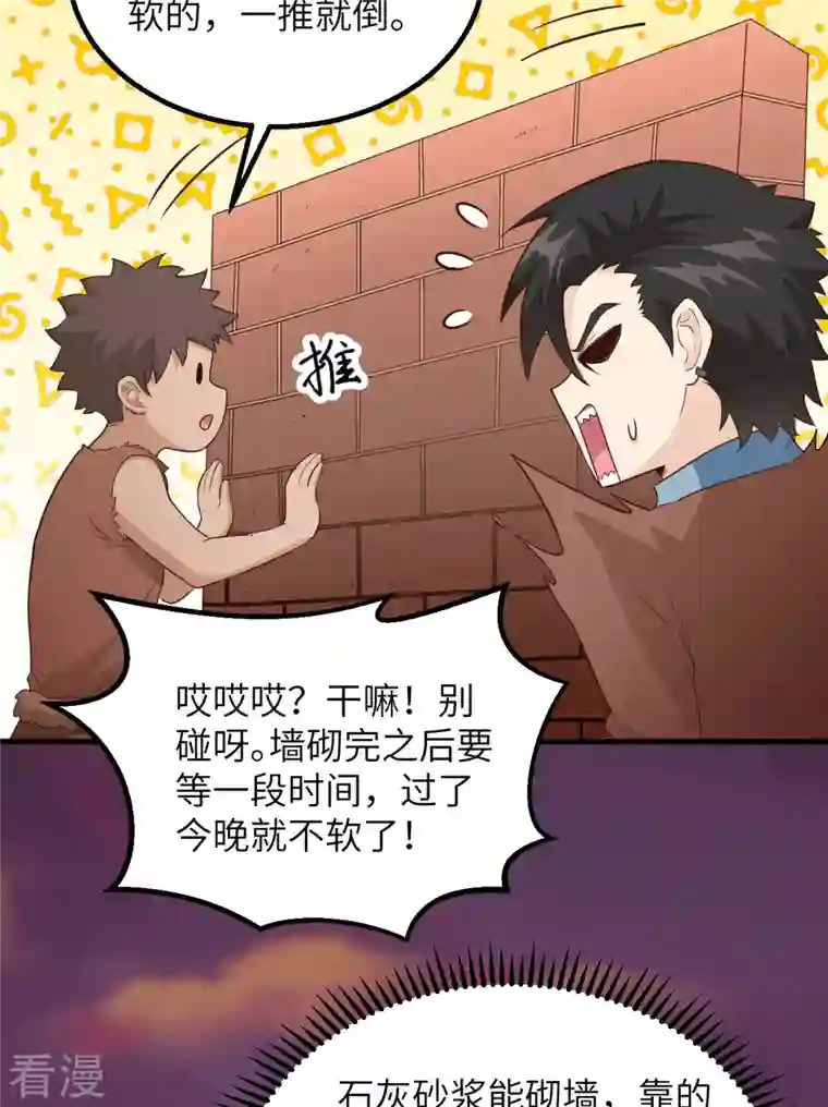 荒岛余生之时空流浪纪第89话