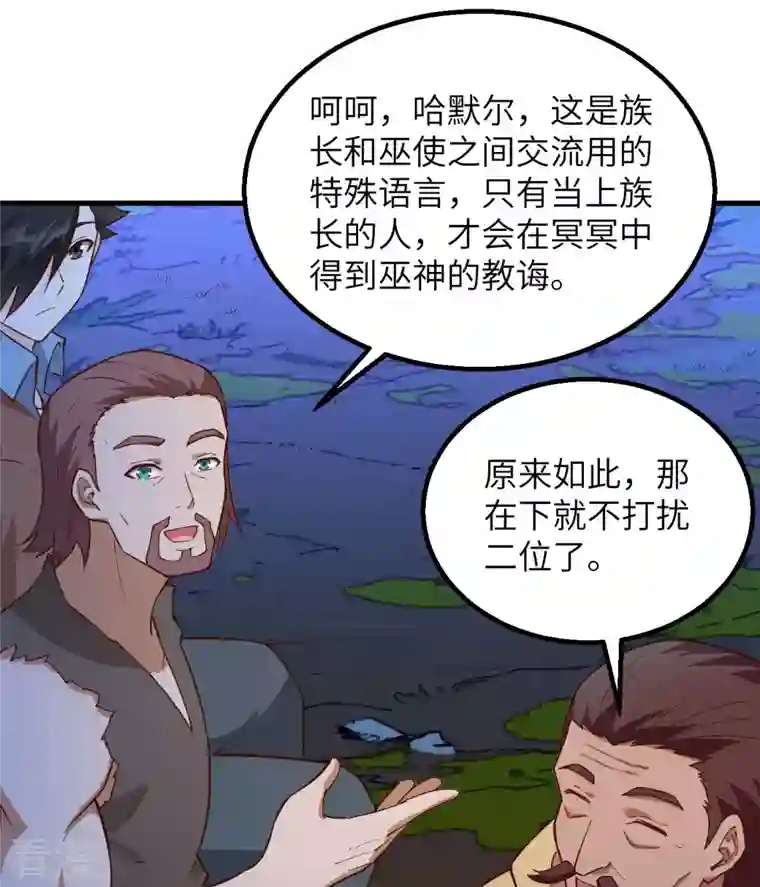 荒岛余生之时空流浪纪第89话