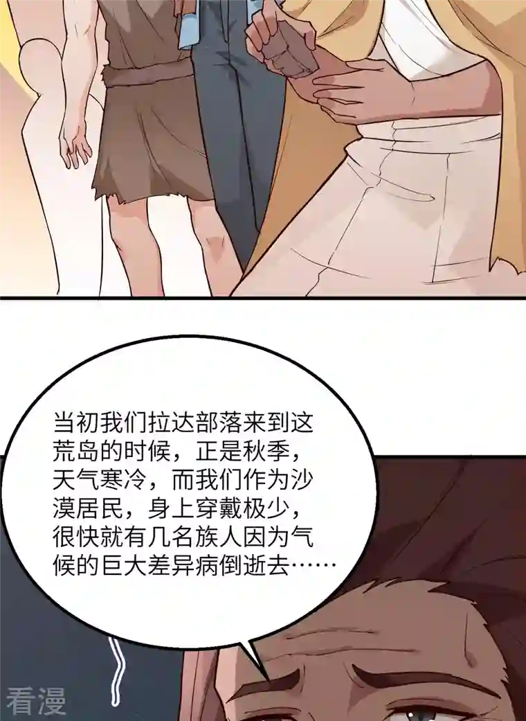 荒岛余生之时空流浪纪第89话
