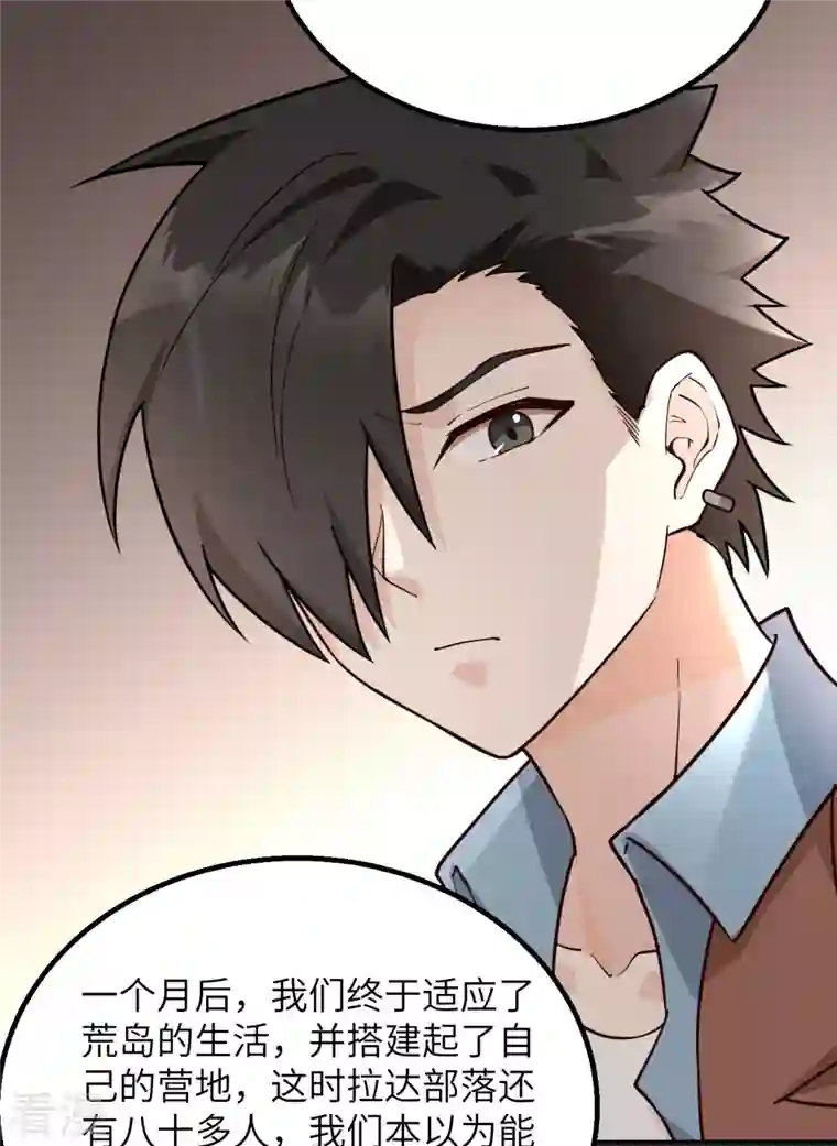 荒岛余生之时空流浪纪第89话