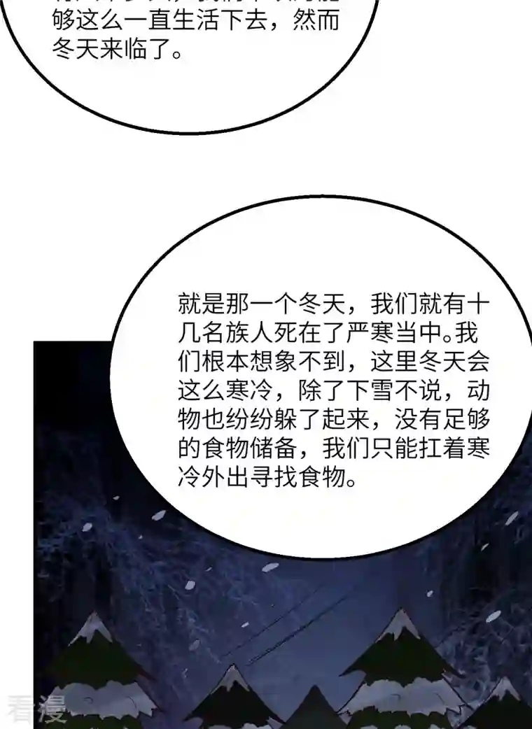 荒岛余生之时空流浪纪第89话