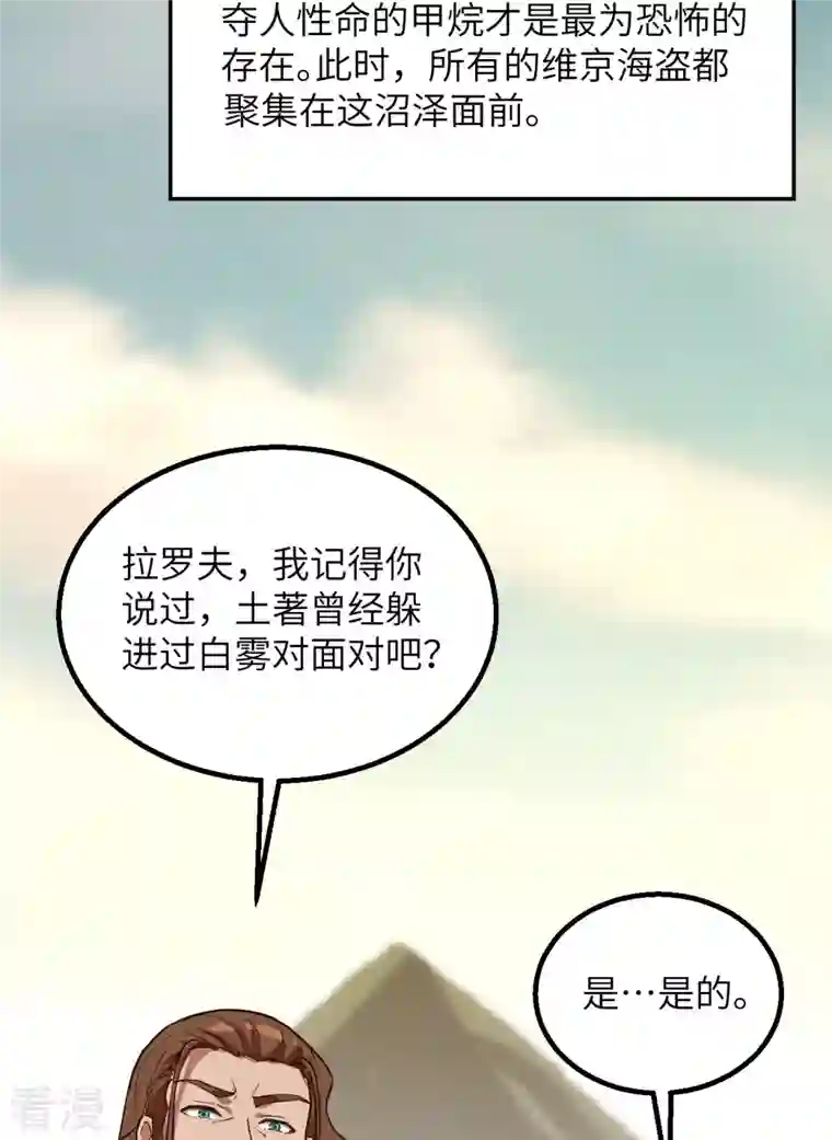 荒岛余生之时空流浪纪第89话