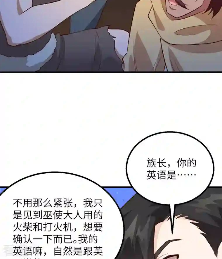 荒岛余生之时空流浪纪第89话