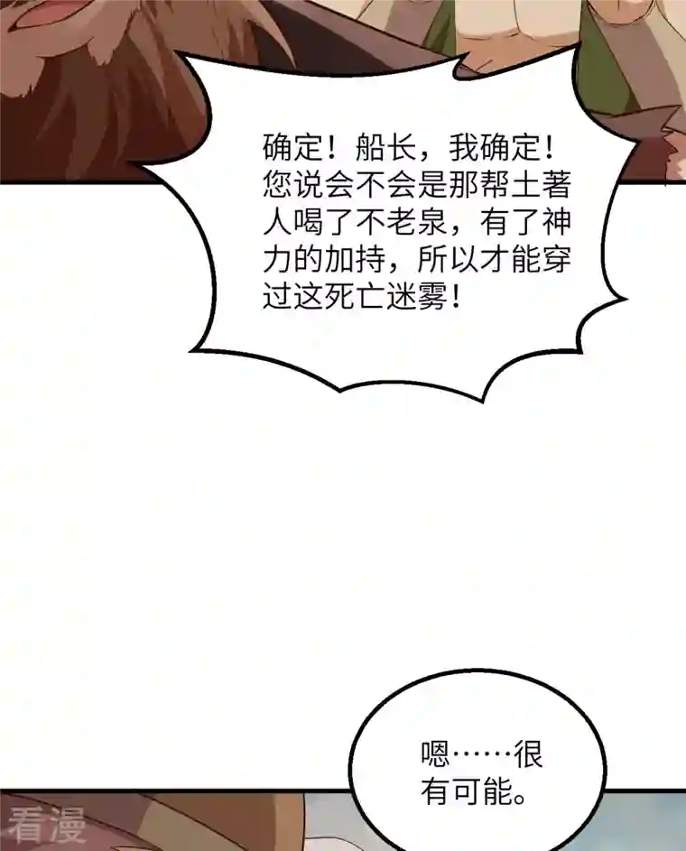 荒岛余生之时空流浪纪第89话