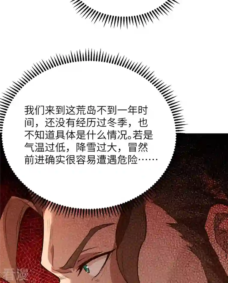 荒岛余生之时空流浪纪第89话
