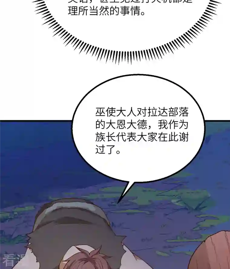 荒岛余生之时空流浪纪第89话