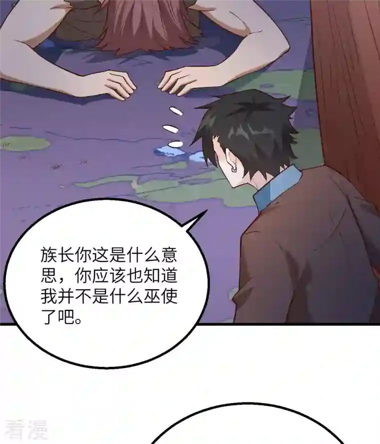 荒岛余生之时空流浪纪第89话