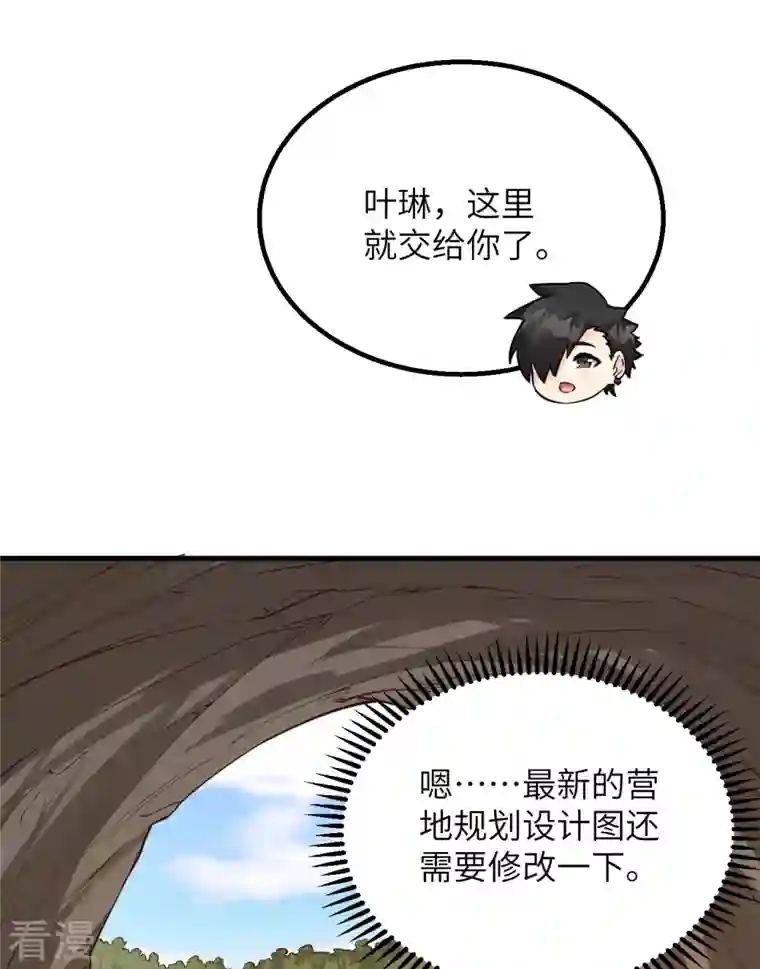 荒岛余生之时空流浪纪第90话
