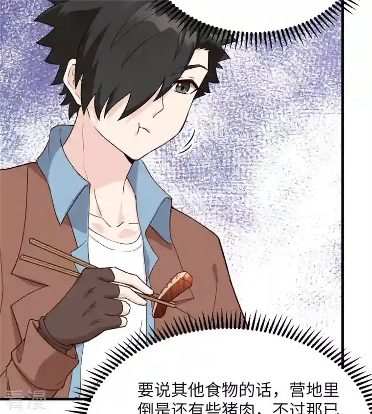 荒岛余生之时空流浪纪第90话