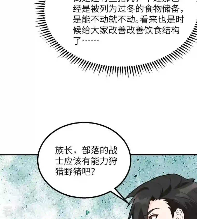 荒岛余生之时空流浪纪第90话