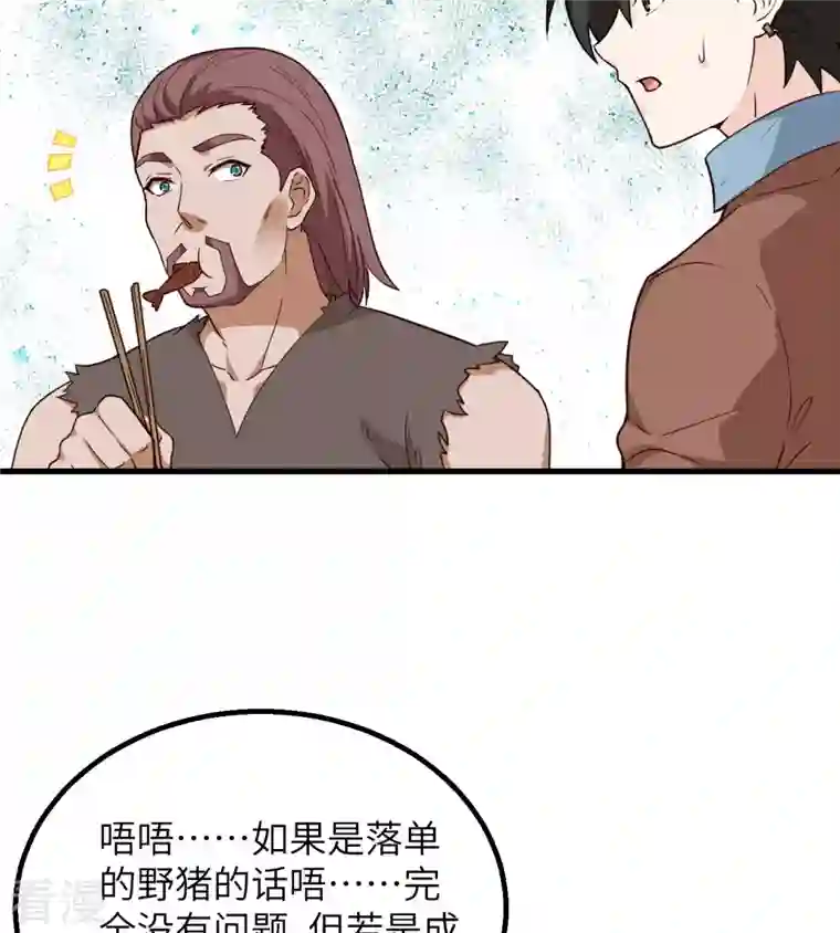 荒岛余生之时空流浪纪第90话