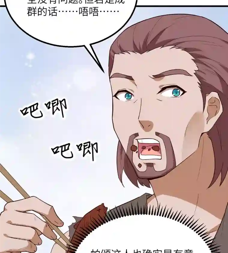荒岛余生之时空流浪纪第90话