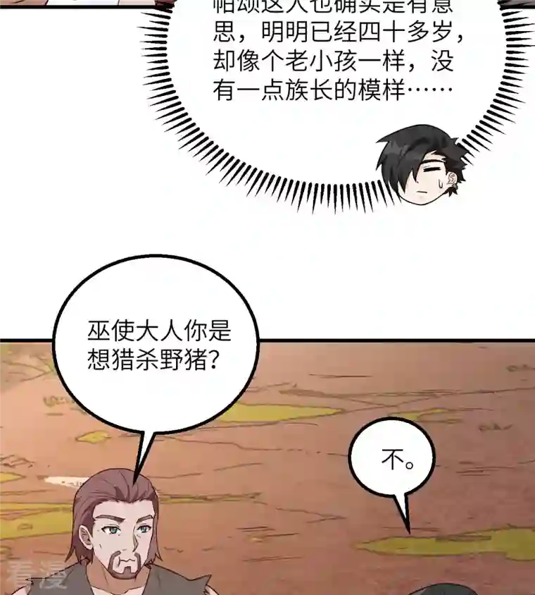 荒岛余生之时空流浪纪第90话