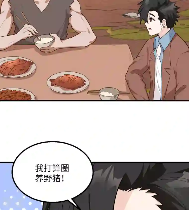 荒岛余生之时空流浪纪第90话