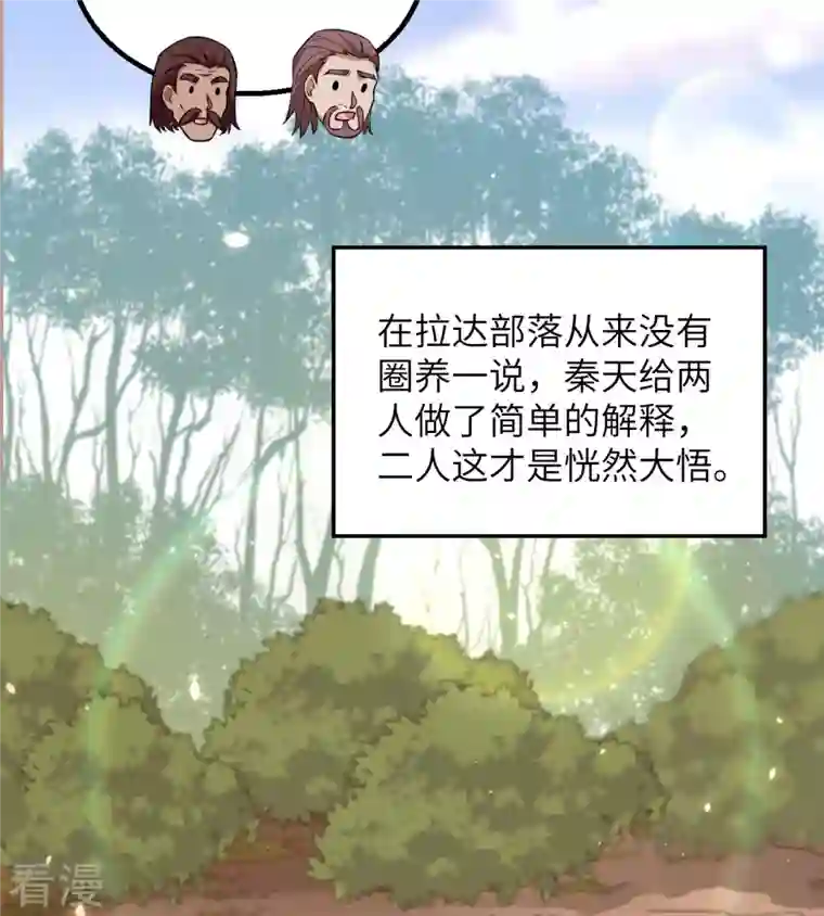 荒岛余生之时空流浪纪第90话