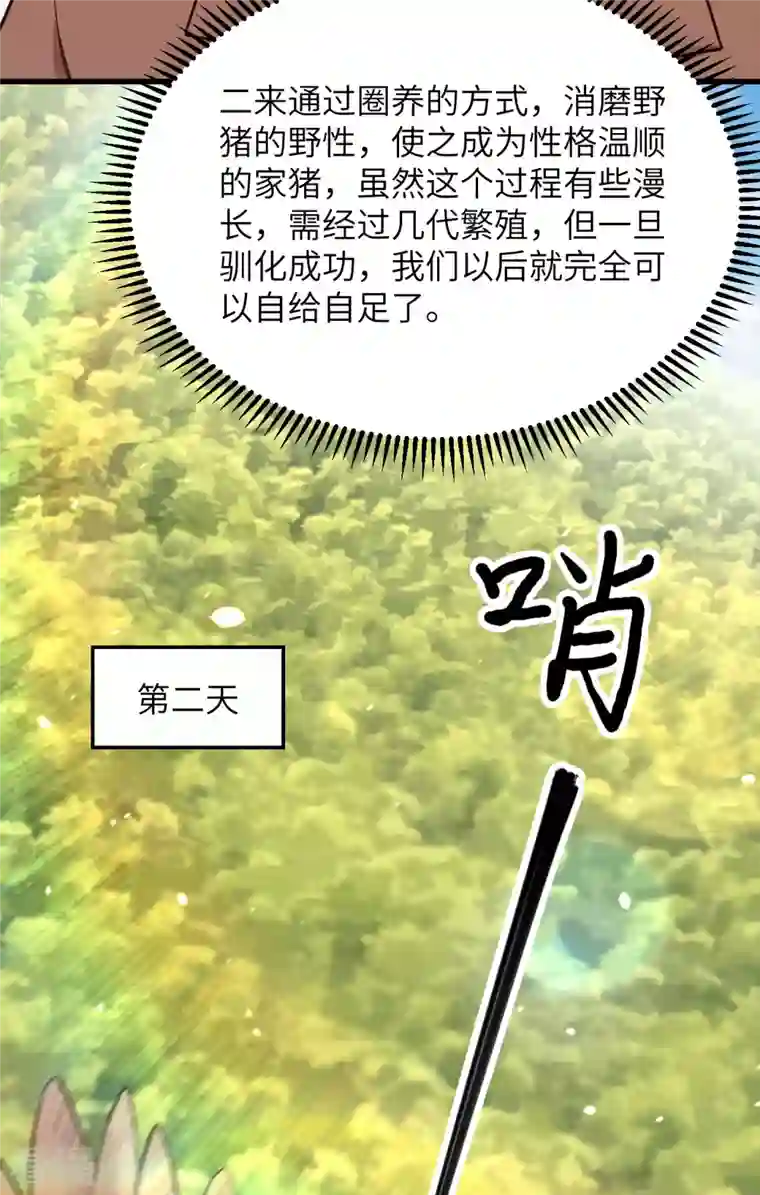 荒岛余生之时空流浪纪第90话
