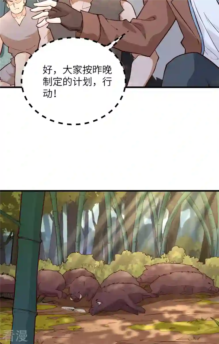 荒岛余生之时空流浪纪第90话