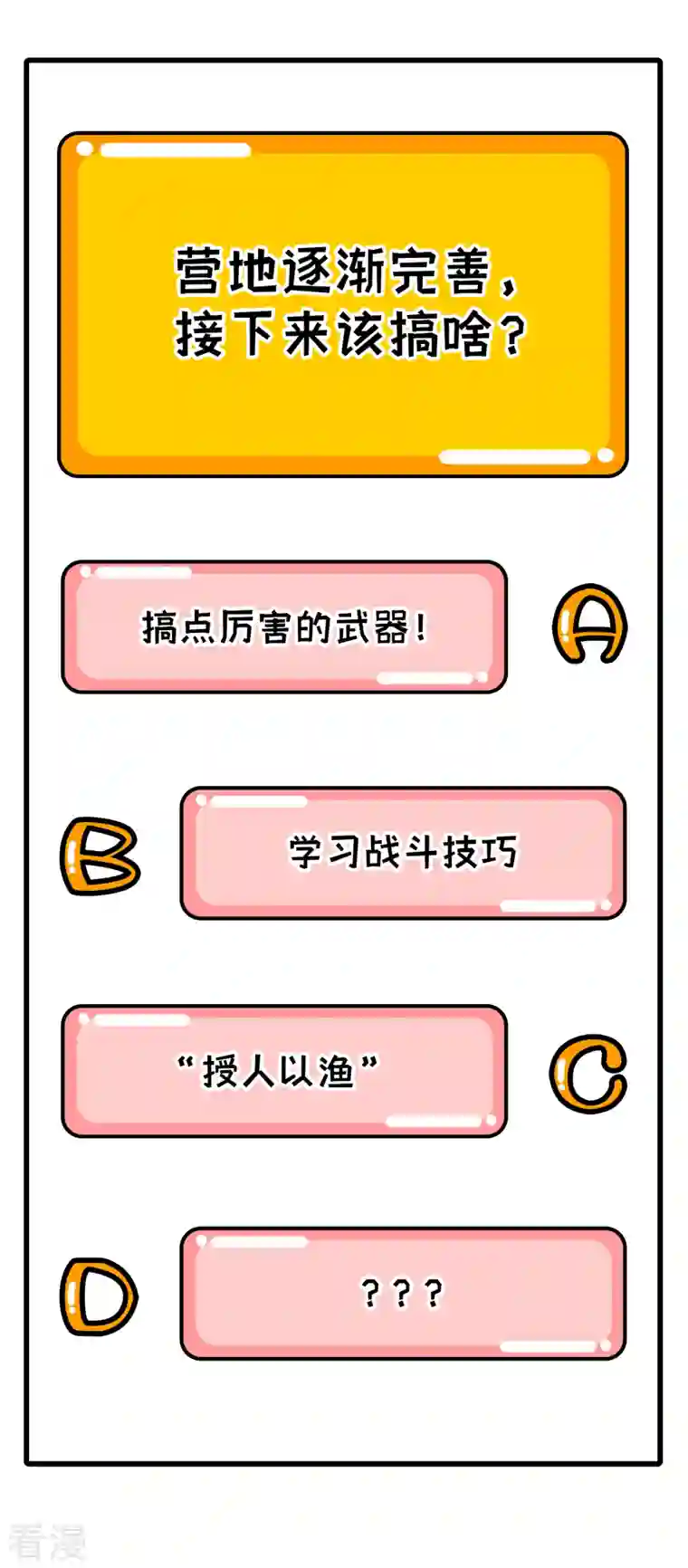 荒岛余生之时空流浪纪第90话