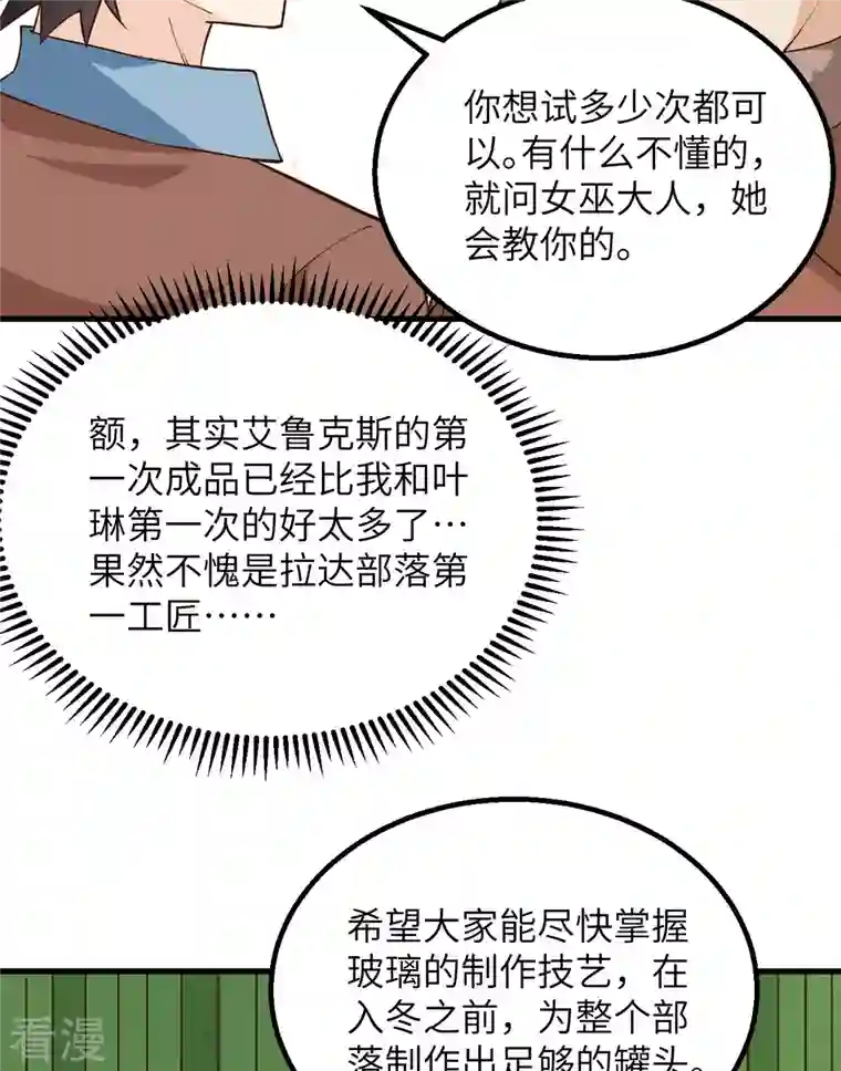 荒岛余生之时空流浪纪第90话