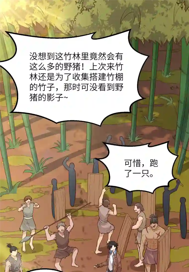 荒岛余生之时空流浪纪第91话