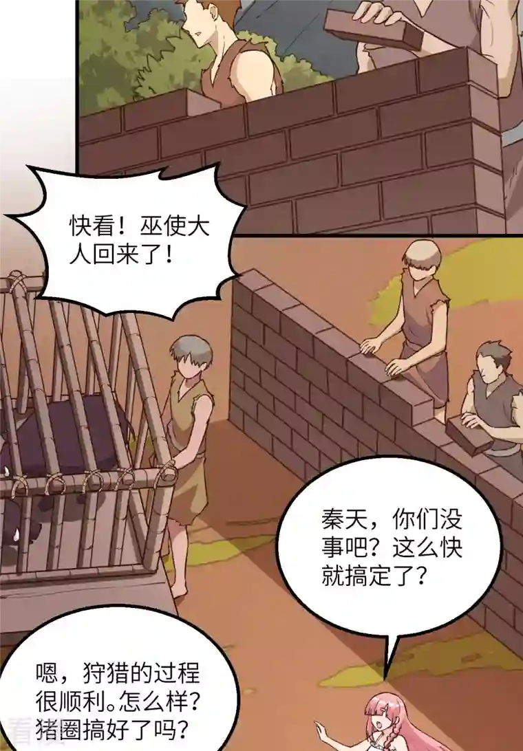 荒岛余生之时空流浪纪第91话