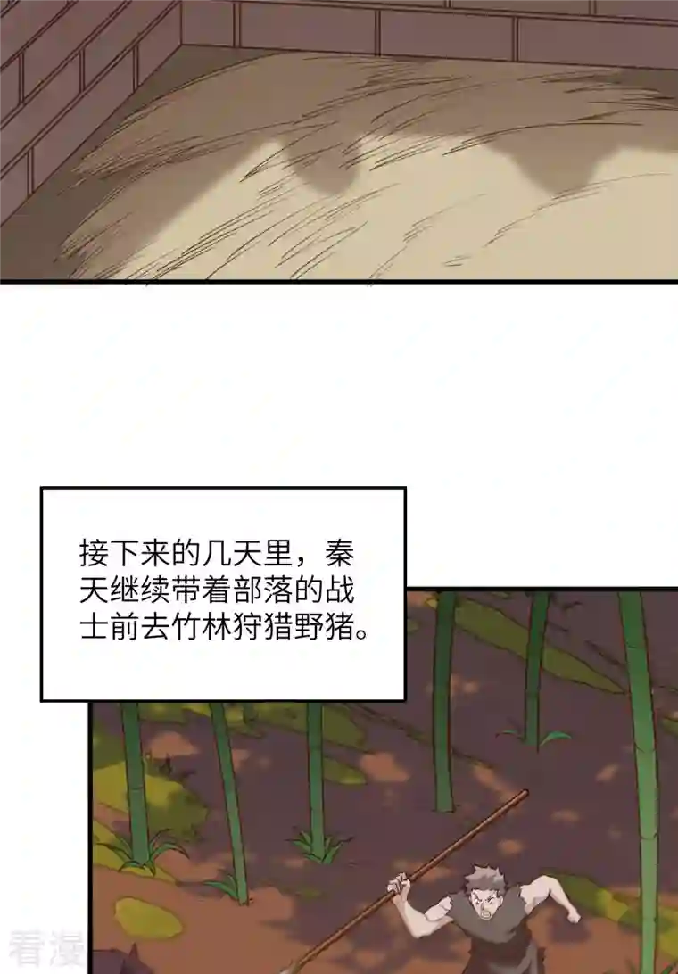 荒岛余生之时空流浪纪第91话