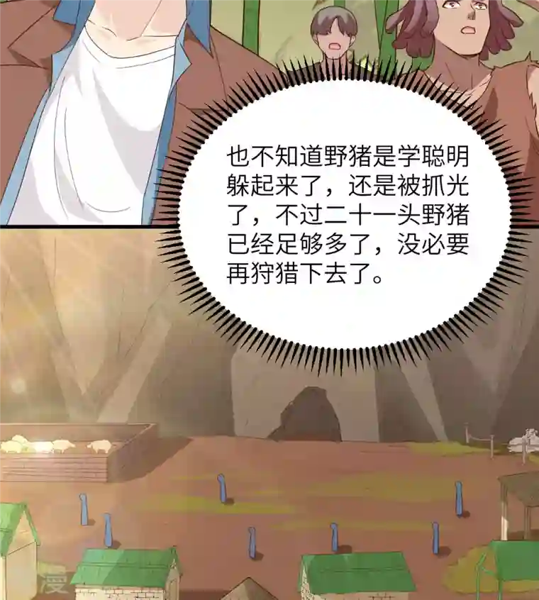 荒岛余生之时空流浪纪第91话