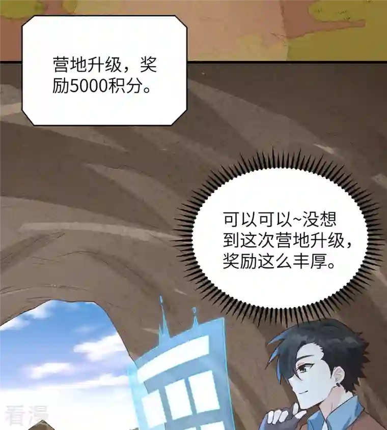 荒岛余生之时空流浪纪第91话