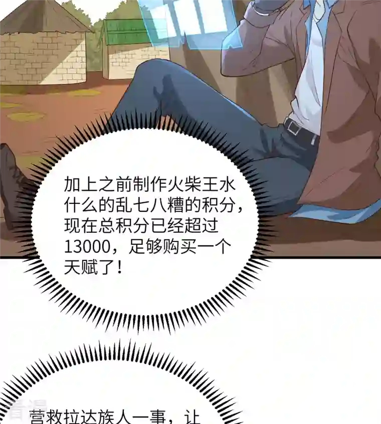 荒岛余生之时空流浪纪第91话