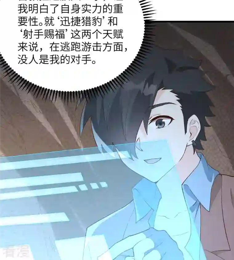 荒岛余生之时空流浪纪第91话