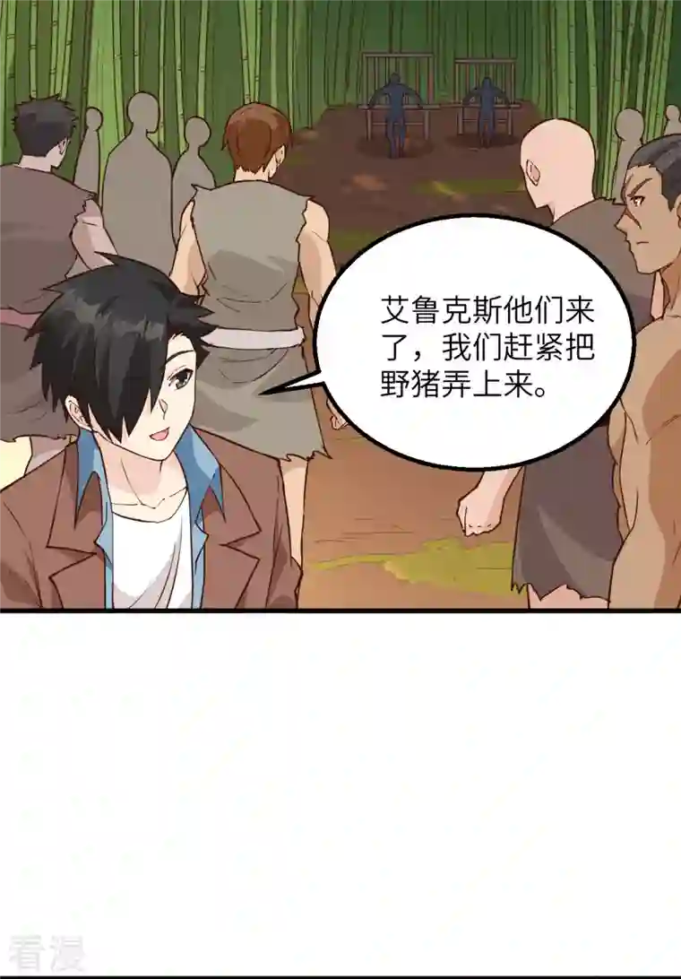 荒岛余生之时空流浪纪第91话