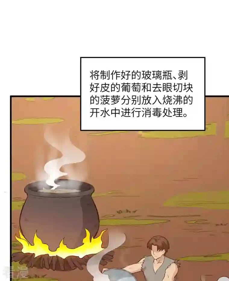 荒岛余生之时空流浪纪第91话