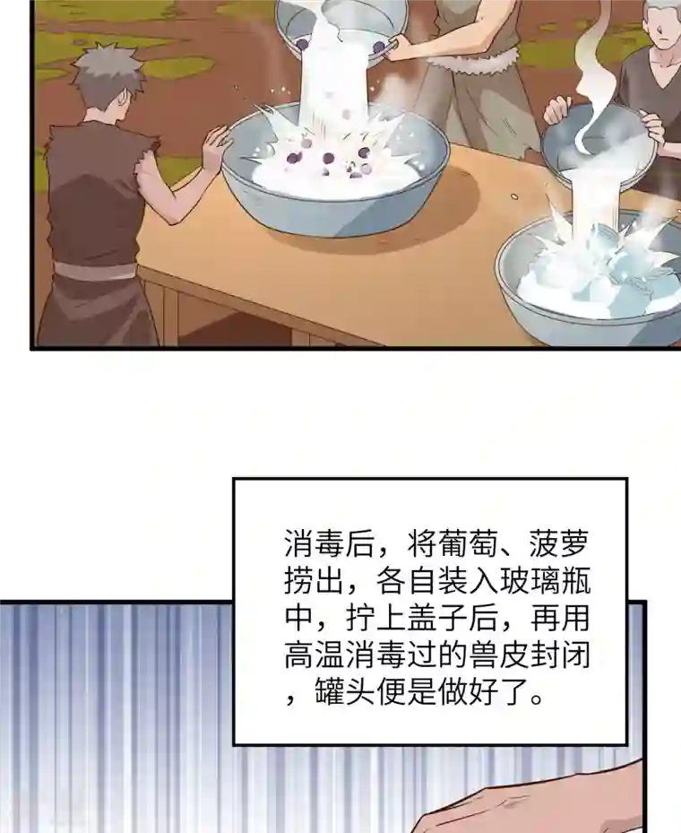 荒岛余生之时空流浪纪第91话
