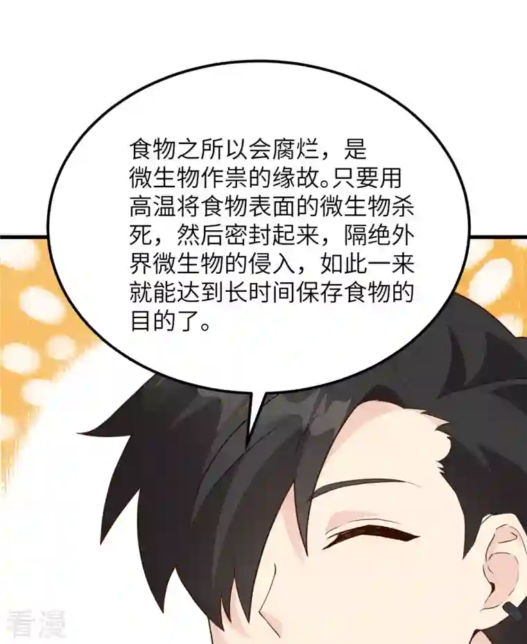 荒岛余生之时空流浪纪第91话