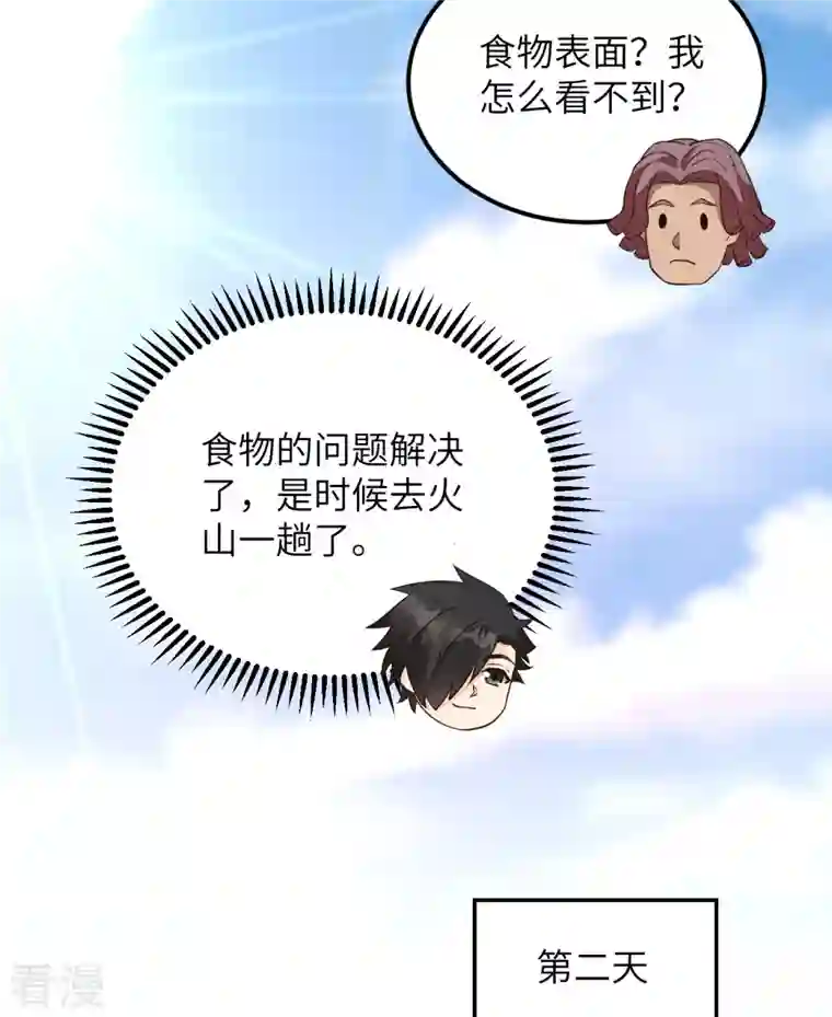 荒岛余生之时空流浪纪第91话