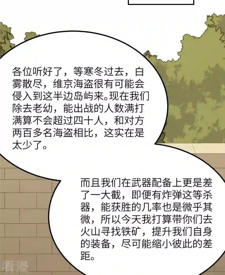 荒岛余生之时空流浪纪第91话