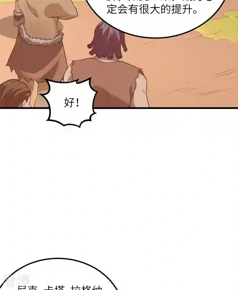 荒岛余生之时空流浪纪第91话